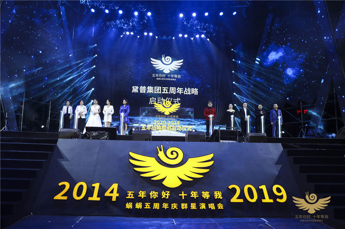 蝸蝸五周年慶群星演唱會圓滿成功！
